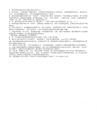 《随时卖掉你的公司》读书笔记好句摘抄.txt