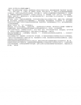 《谈美》读书笔记及心得感悟1000字.txt