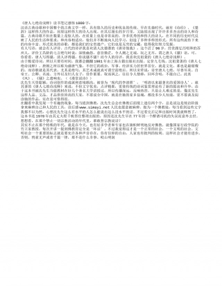 《唐人七绝诗浅释》读书笔记感悟1000字.txt