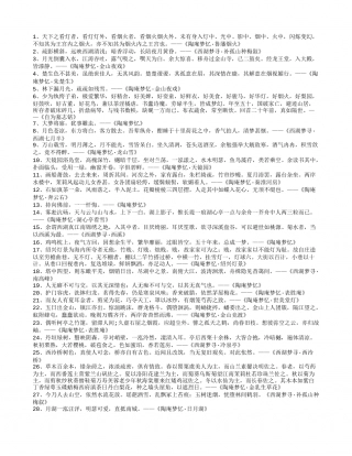 《陶庵梦忆》读书笔记好句摘抄.txt