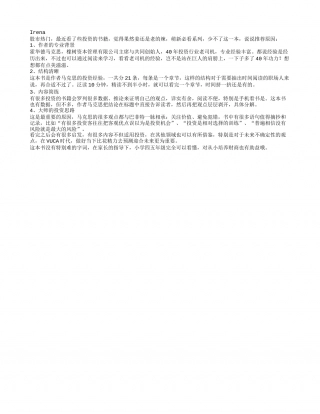 《投资最重要的事》读书笔记600字.txt