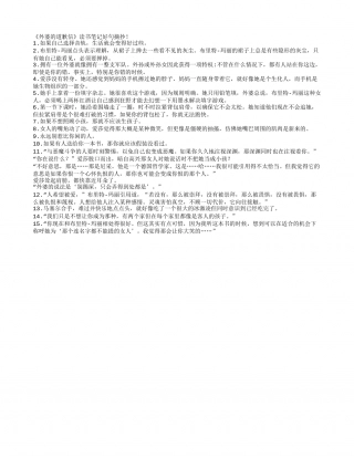 《外婆的道歉信》读书笔记好句摘抄.txt
