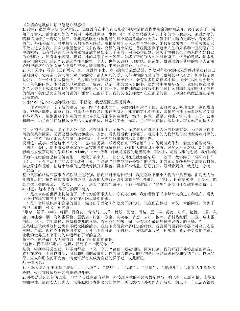 《外婆的道歉信》读书笔记心得感悟.txt_第1页