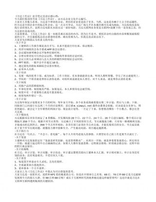 《万达工作法》读书笔记及读后感心得.txt