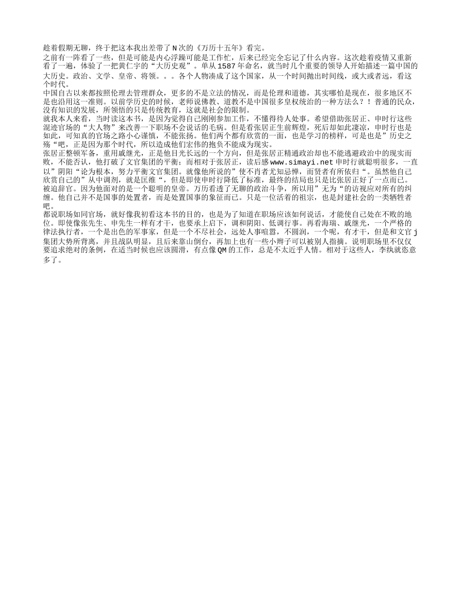 《万历十五年》读书笔记1000字.txt_第1页