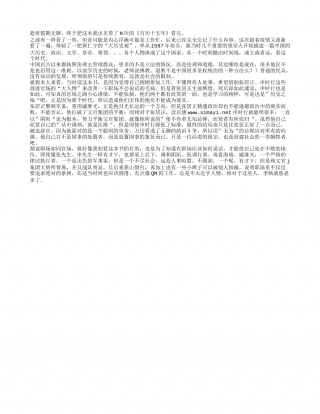 《万历十五年》读书笔记1000字.txt
