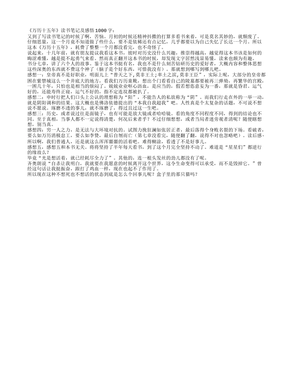 《万历十五年》读书笔记及感悟1000字.txt_第1页