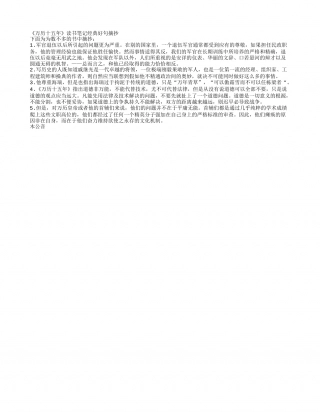 《万历十五年》读书笔记经典好句摘抄.txt