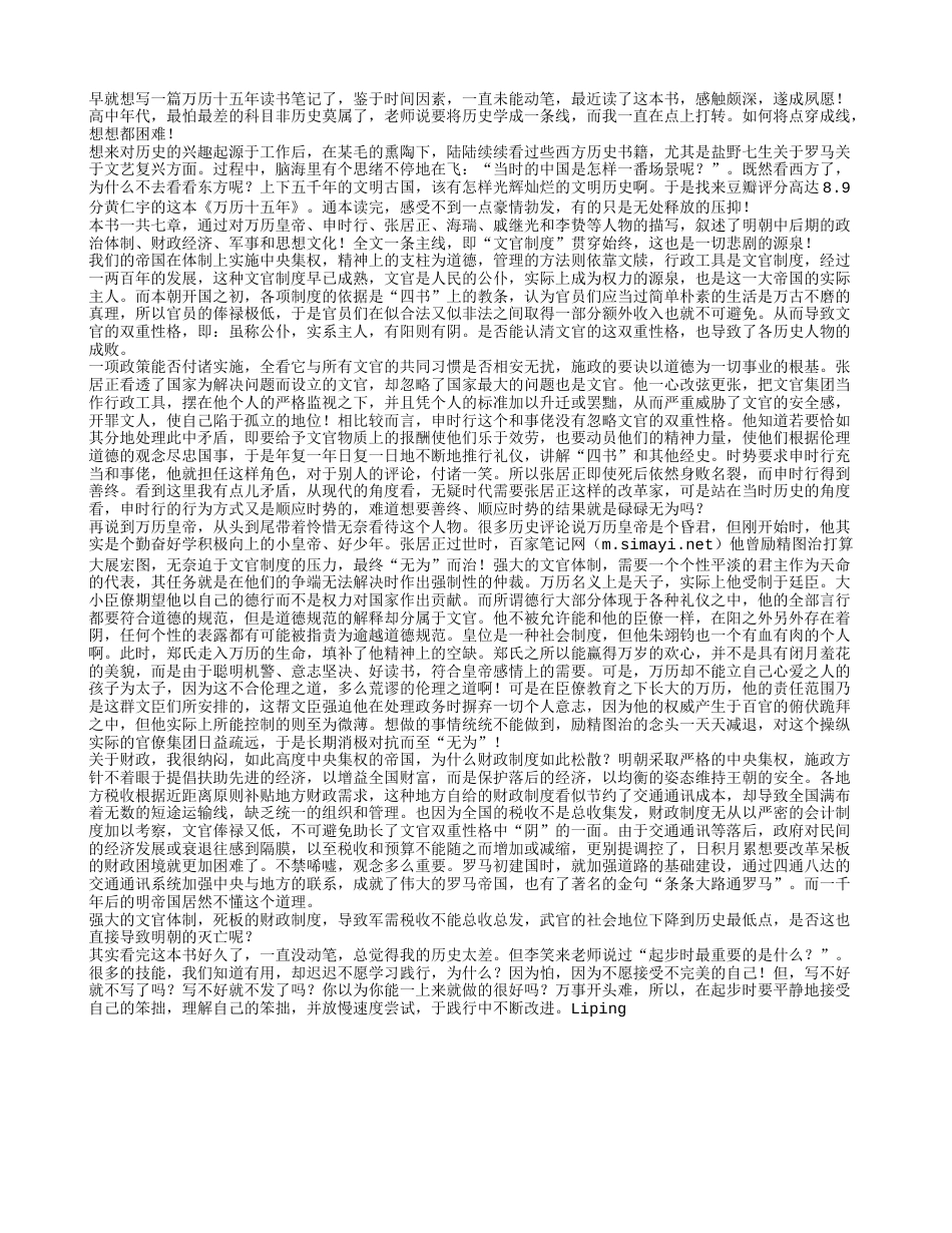 《万历十五年》读书笔记与感悟.txt_第1页