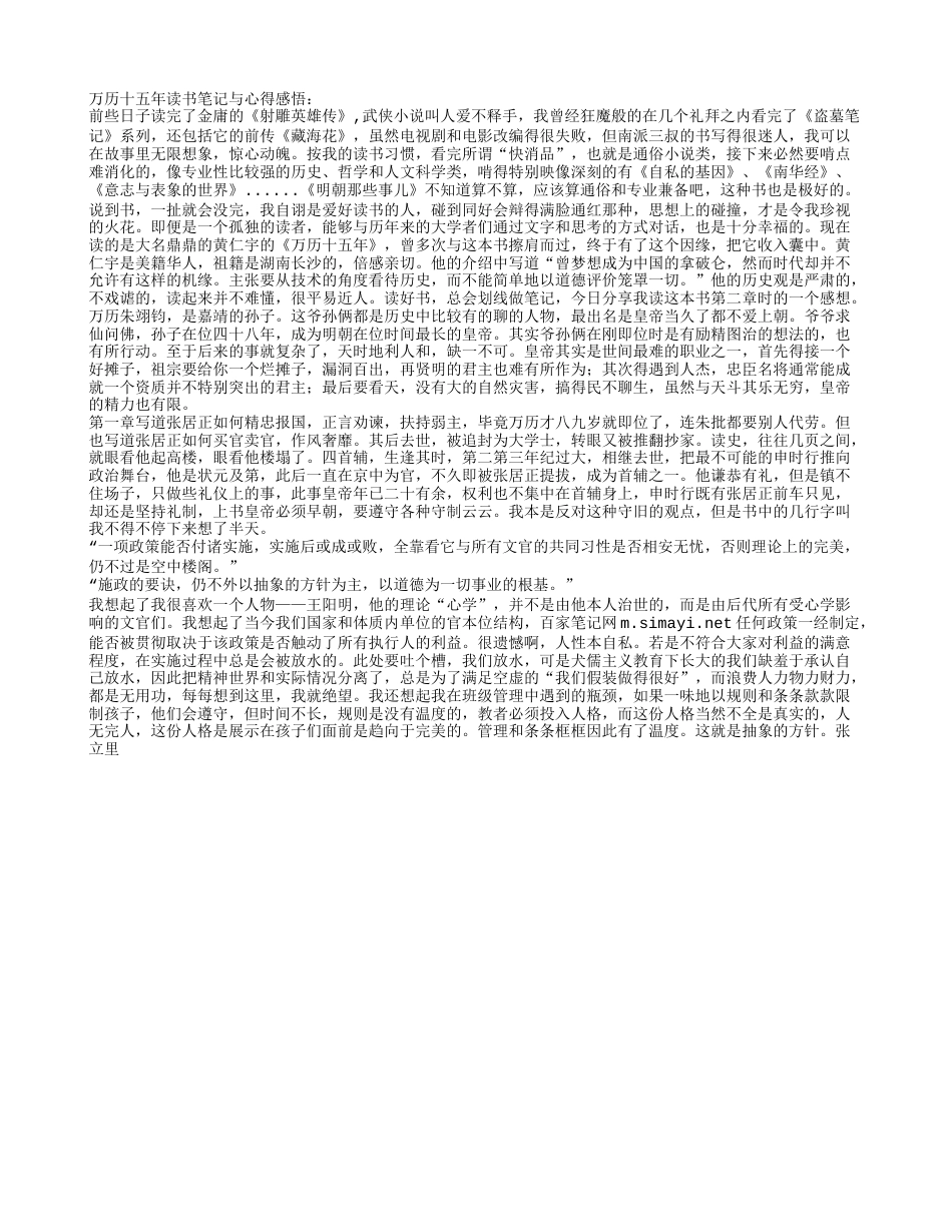 《万历十五年》读书笔记与心得感悟.txt_第1页