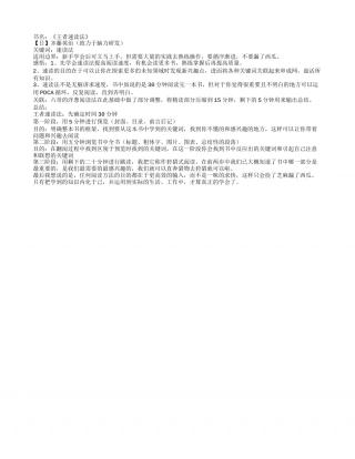 《王者速读法》读书笔记600字.txt