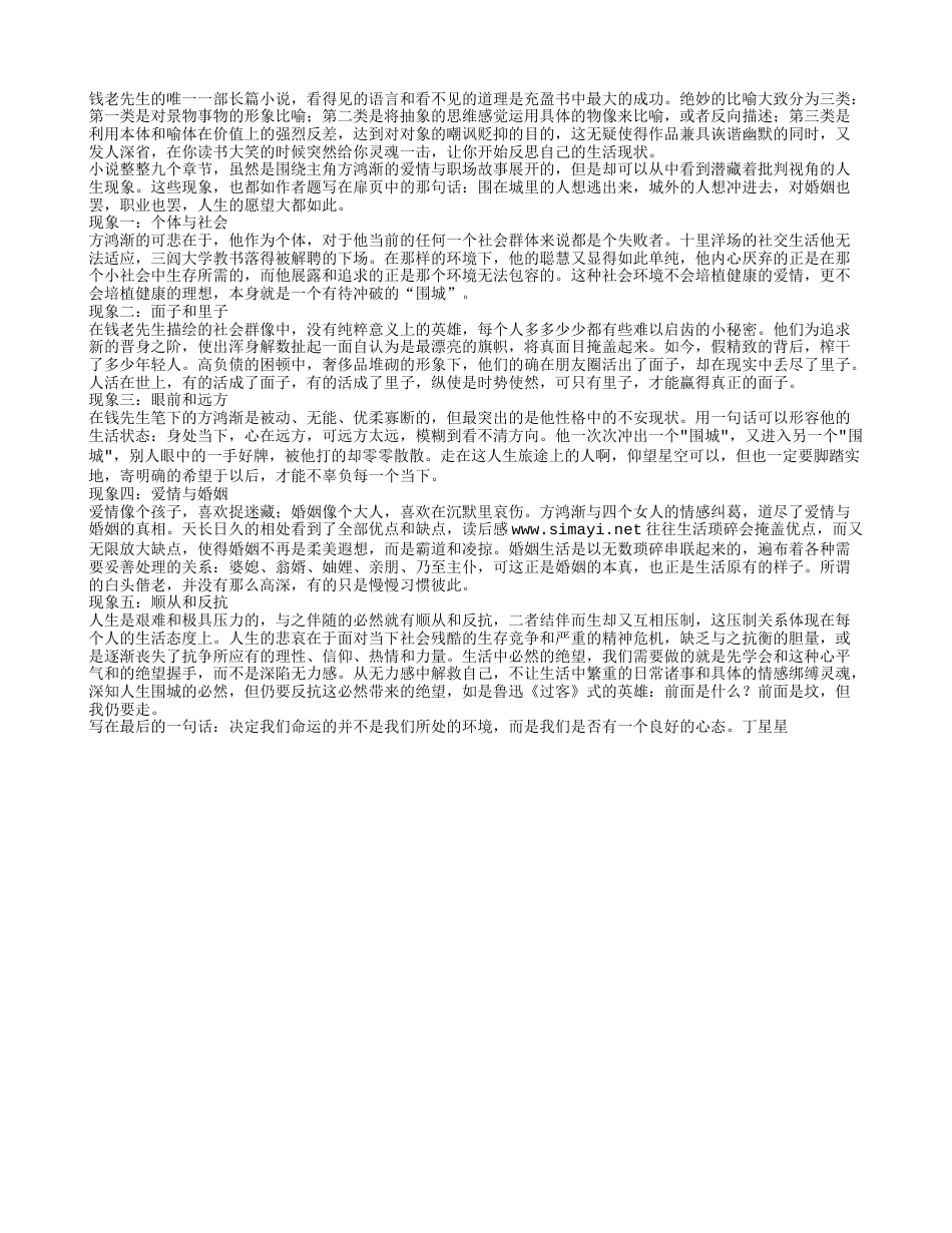 《围城》读书笔记1000字.txt_第1页