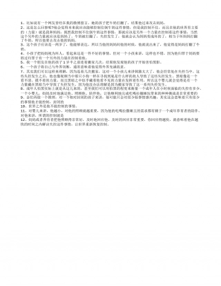 《为何你总是会受伤》读书笔记好句摘抄.txt