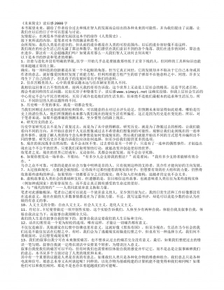 《未来简史》读书笔记好句摘抄及感悟赏析.txt
