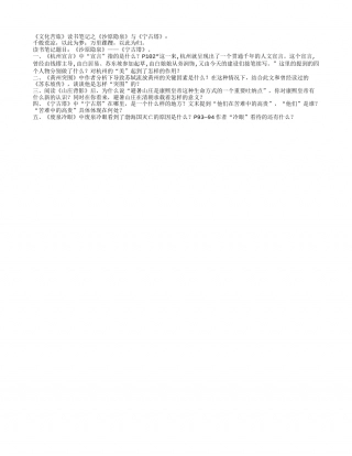 《文化苦旅》读书笔记之《沙原隐泉》与《宁古塔》.txt