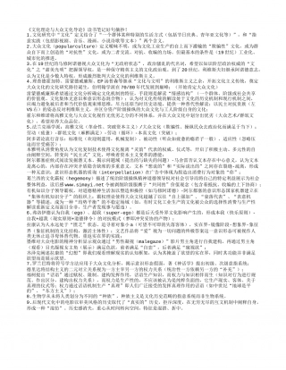 《文化理论与大众文化导论》读书笔记好句摘抄.txt