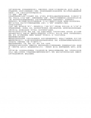 冬季温差大适宜温补慢调理隆冬.txt