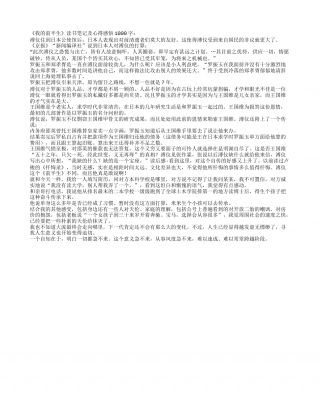 《我的前半生》读书笔记及心得感悟1000字.txt