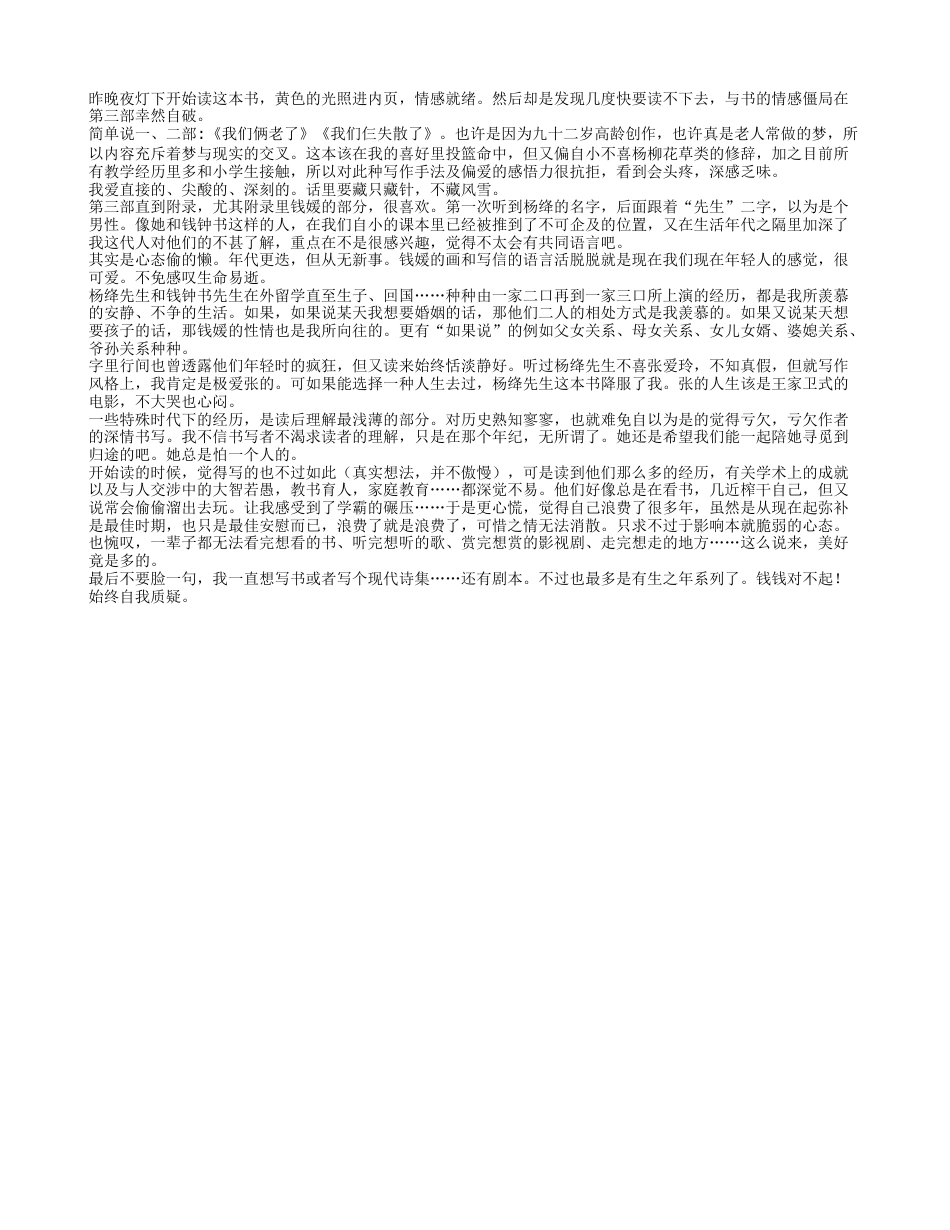 《我们仨》读书笔记1000字.txt_第1页