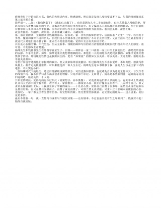 《我们仨》读书笔记1000字.txt