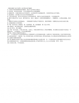 《我们误解了这个世界》读书笔记好句摘抄.txt