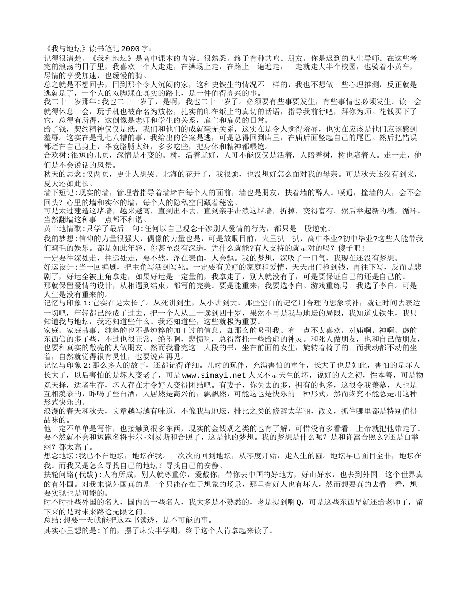 《我与地坛》读书笔记2000字.txt_第1页