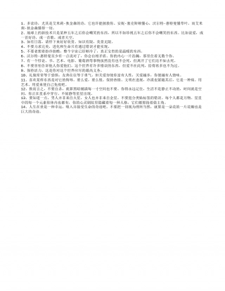 《我遇见了人类》读书笔记好句经典语录摘抄.txt