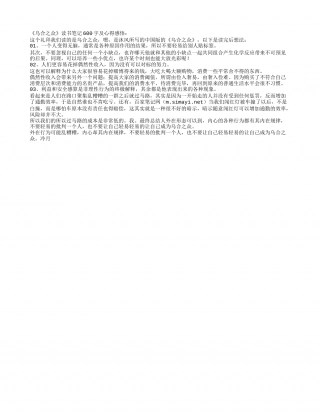 《乌合之众》读书笔记600字及心得感悟.txt