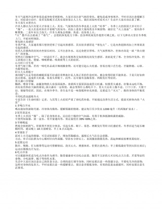 冬季我们该如何对症“灭火”隆冬.txt