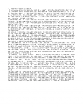 《无人驾驶》读书笔记2000字.txt