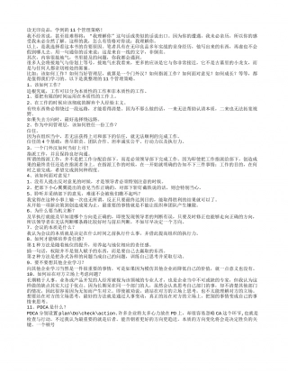 《无印良品管理笔记》读书笔记1500字.txt