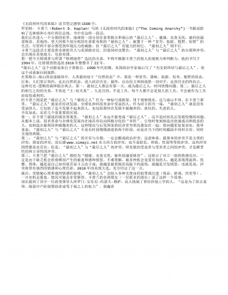 《无政府时代的来临》读书笔记感悟1500字.txt