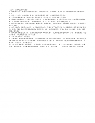 《五味》读书笔记好句摘抄.txt