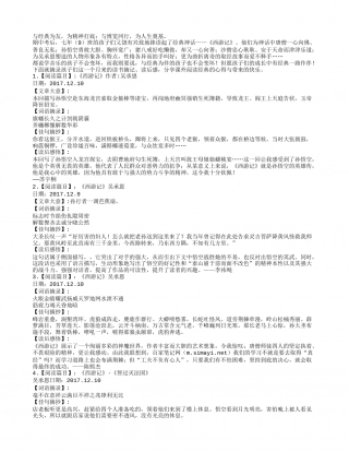 《西游记》读书笔记好句摘抄及读后感.txt