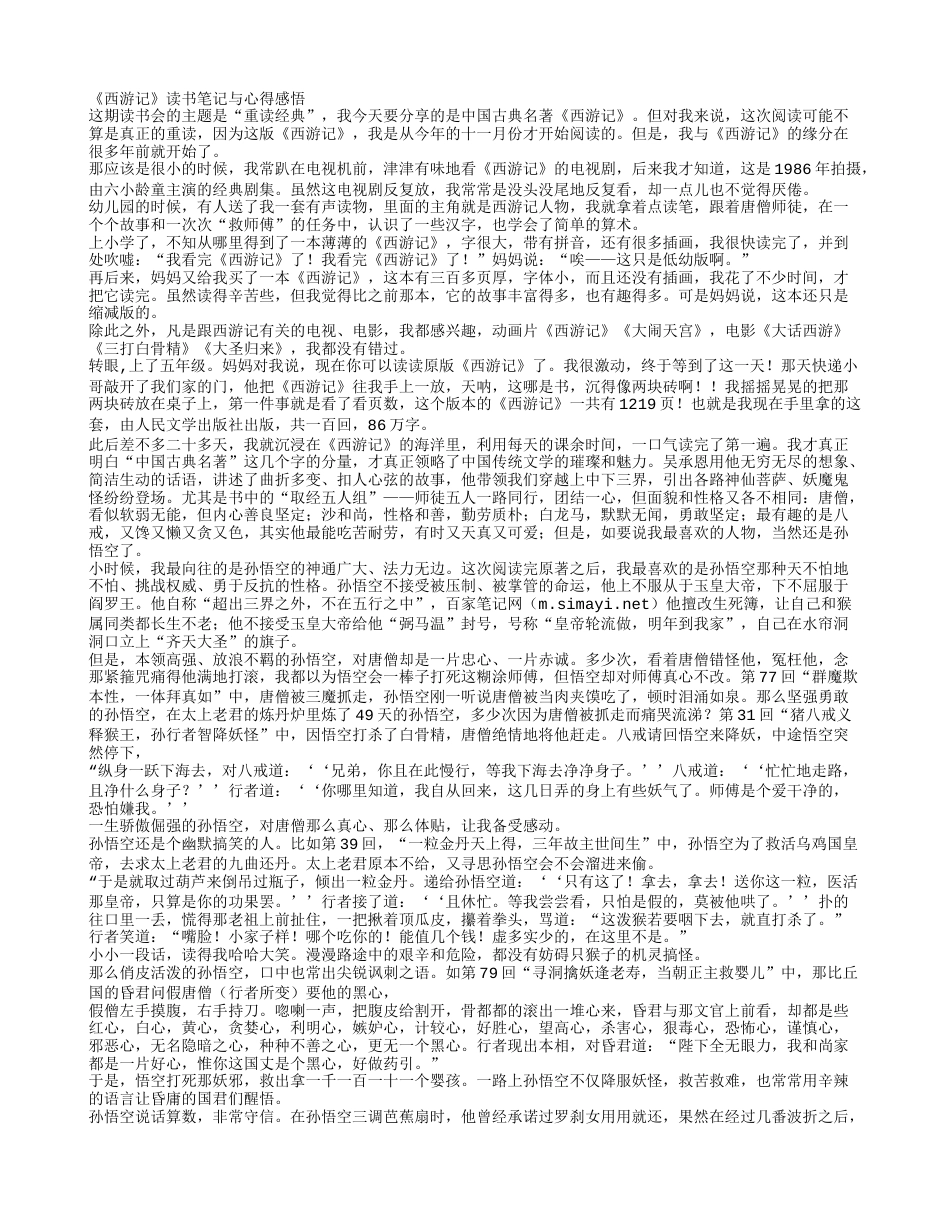 《西游记》读书笔记与心得感悟.txt_第1页