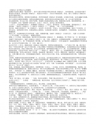 《西游记》读书笔记与心得感悟.txt