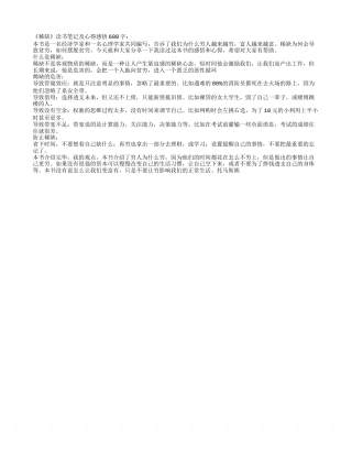 《稀缺》读书笔记及心得感悟600字.txt