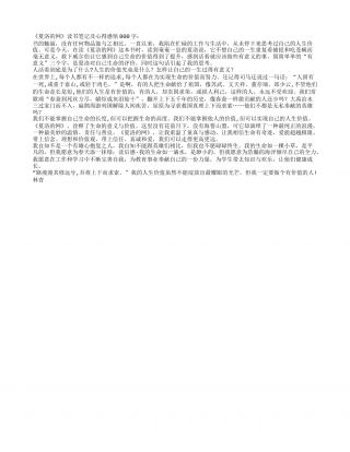 《夏洛的网》读书笔记及心得感悟800字.txt