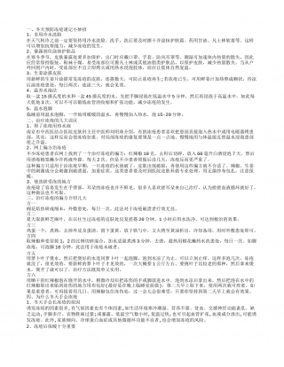 冬季我们要如何预防冻疮 根治冻疮推荐几个小偏方.txt