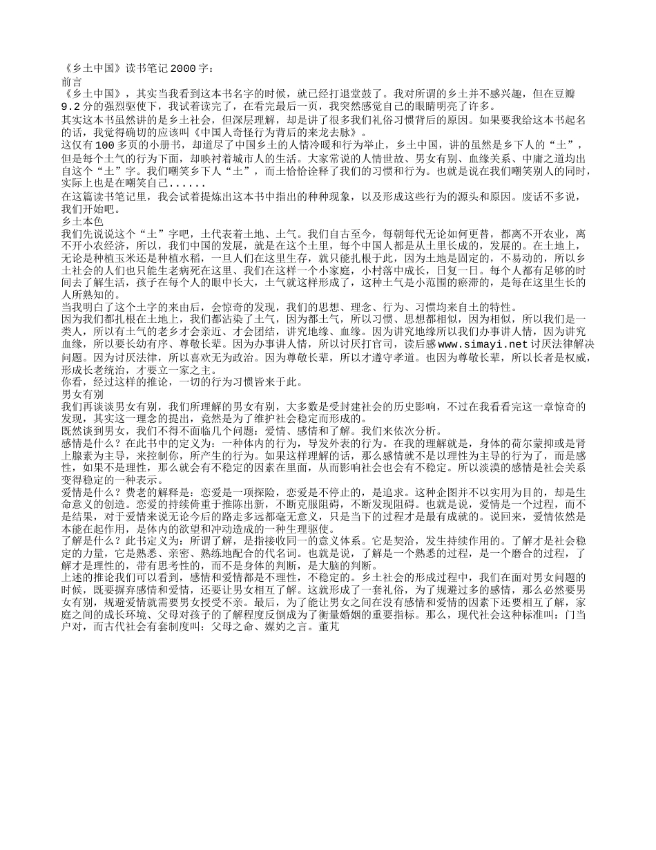 《乡土中国》读书笔记2000字.txt_第1页