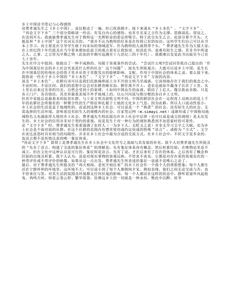 《乡土中国》读书笔记与心得感悟.txt_第1页