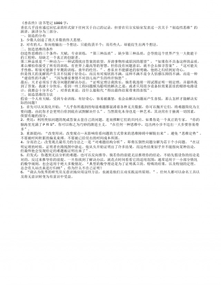 《香农传》读书笔记1000字.txt