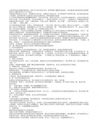《小狗钱钱》读书笔记2000字 - 百家笔记网.txt