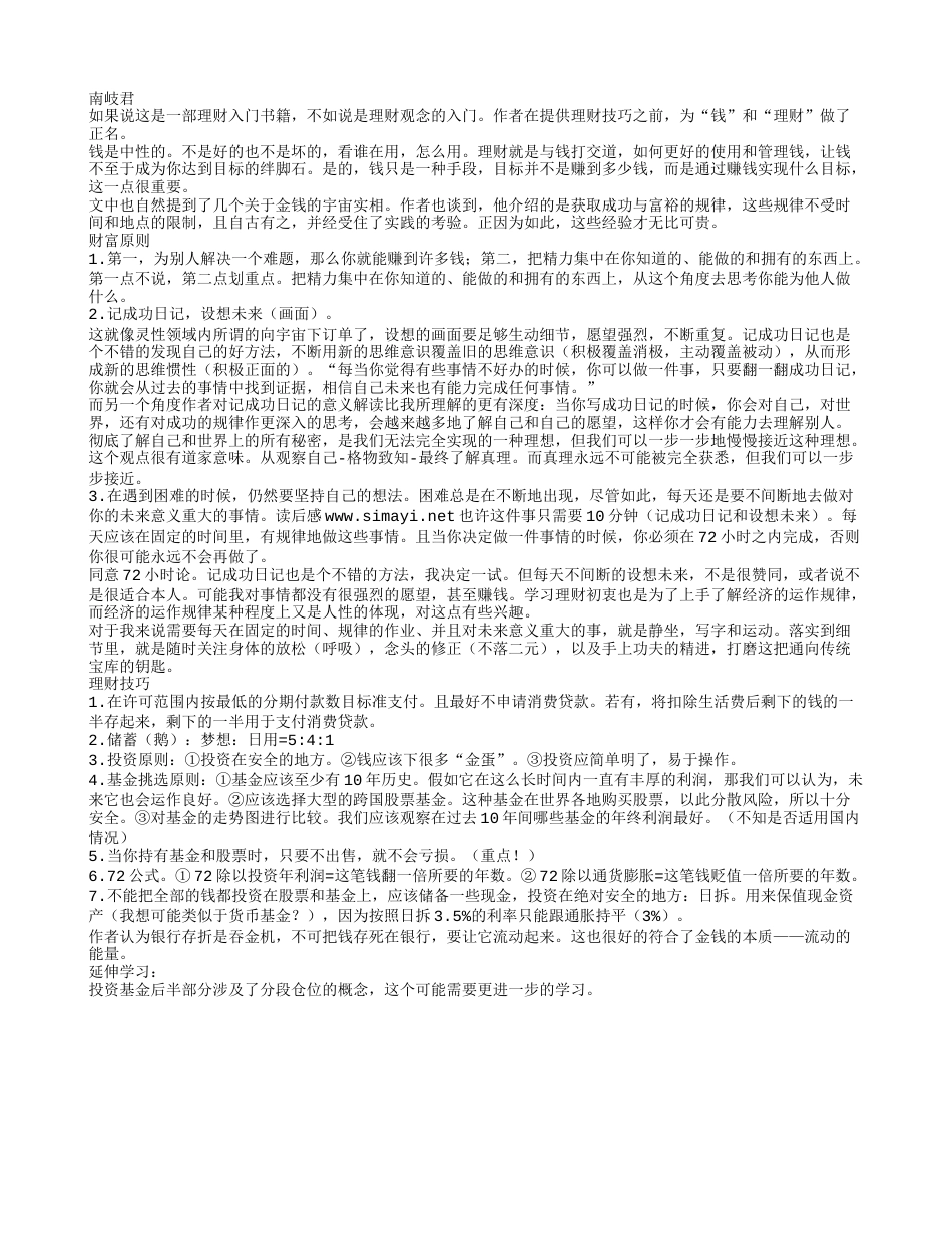 《小狗钱钱》读书笔记2000字.txt_第1页