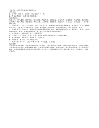 《小桔灯》读书笔记摘抄及感悟赏析.txt