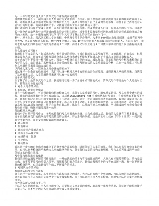 《写作7堂课》读书笔记2000字 - 百家笔记网.txt