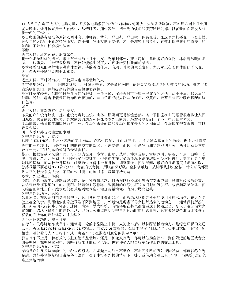 冬季五大经典户外运动有哪些有益的户外活动,.txt_第2页