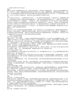 冬季五大经典户外运动有哪些有益的户外活动,.txt