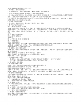 《写作是最好的自我投资》读书笔记书评.txt