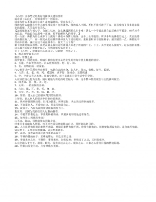 《心经》读书笔记经典好句摘抄及感悟赏析.txt